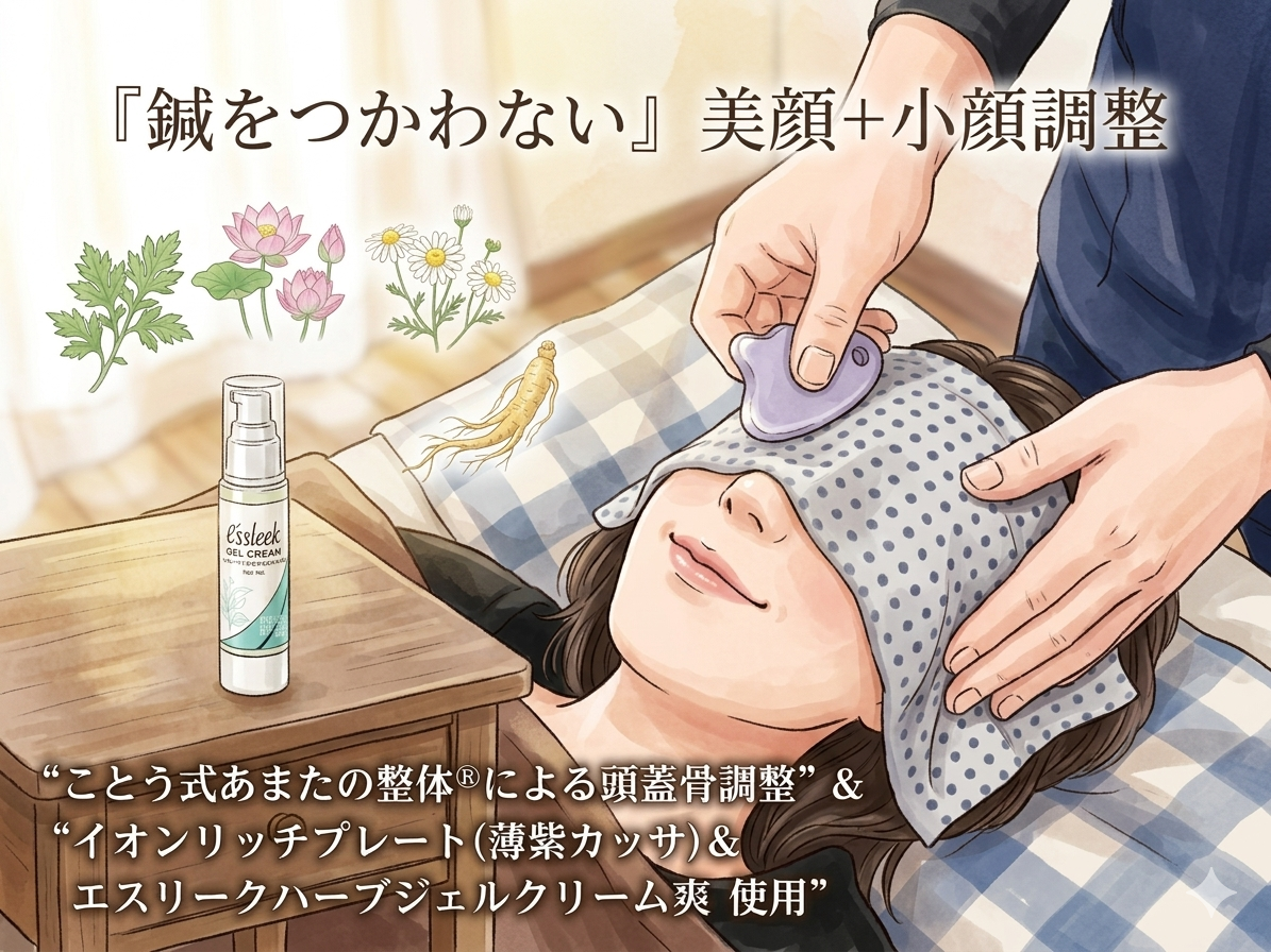 稲毛区にらさわ整骨院の【鍼を使わない】美顔+小顔調整