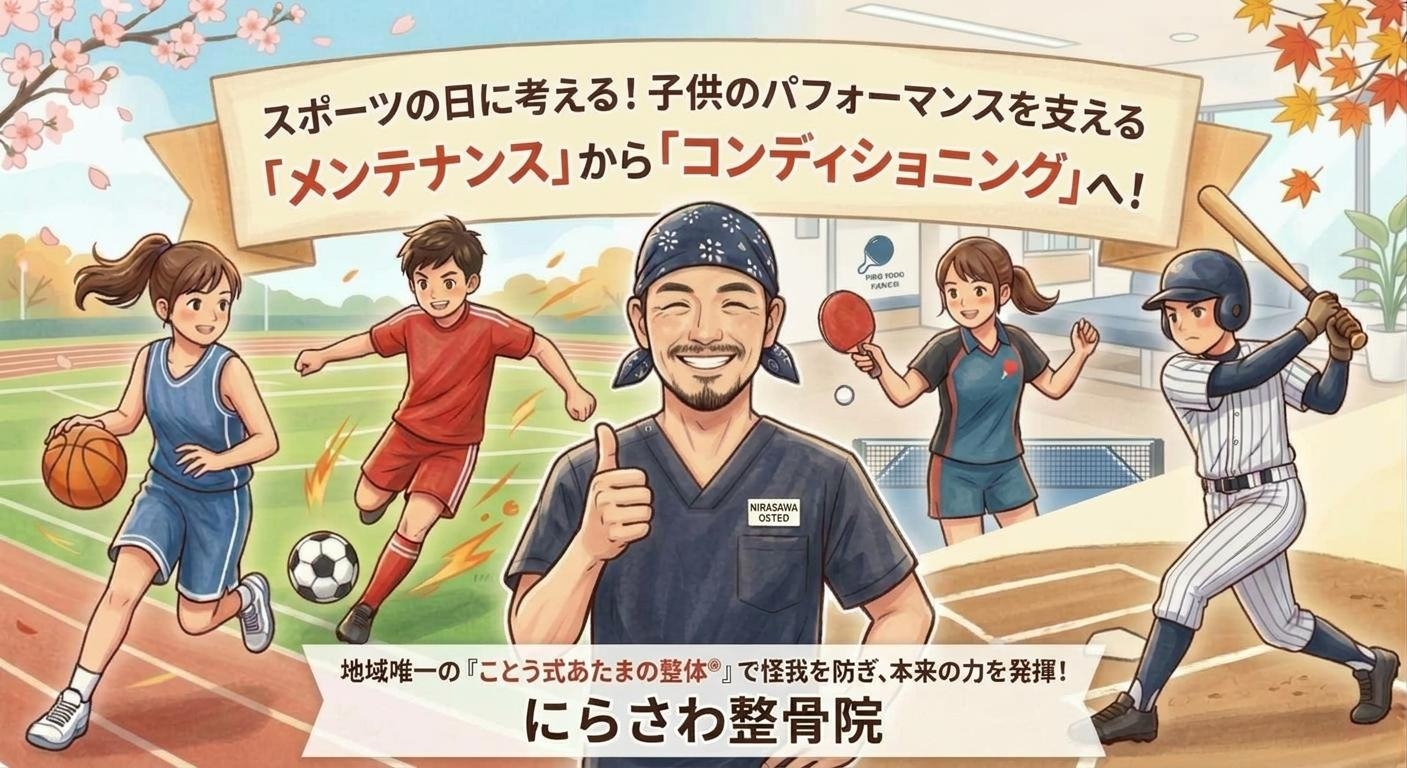 稲毛区にらさわ整骨院 メンテナンスとコンディショニング